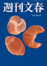 週刊文春 2021年9月30日号