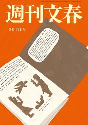 週刊文春 2022年3月17日号