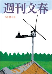 週刊文春 2022年3月31日号