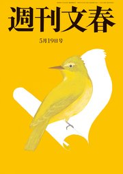 週刊文春 2022年5月19日号