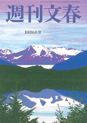 週刊文春  2022年10月6日号