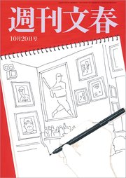 週刊文春 2022年10月20日号
