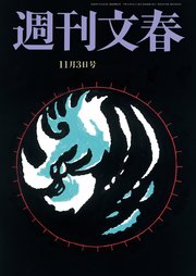 週刊文春 2022年11月3 日号