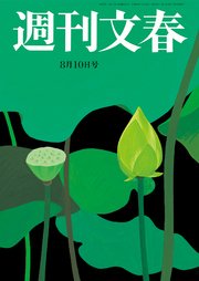 週刊文春 8月10日号
