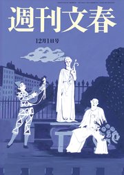 週刊文春  2022年12月1日号