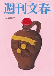 週刊文春 2022年12月8日号