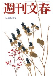 週刊文春 2022年12月22日号