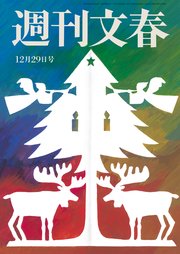 週刊文春 2022年12月29日号