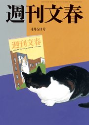 週刊文春 2023年4月6日号