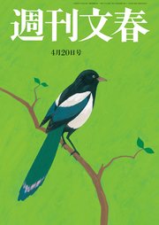 週刊文春 2023年4月20日号