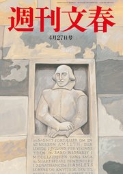 週刊文春 2023年4月27日号