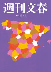 週刊文春 2023年6月15日号