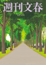 週刊文春 9月7日号