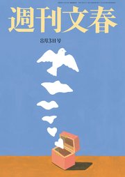 週刊文春 2023年8月3日号