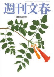 週刊文春 2023年8月10日号
