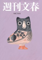 週刊文春 2023年9月7日号
