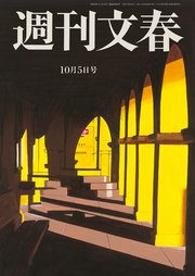 週刊文春 2023年10月5日号