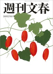 週刊文春 2023年10月19日号