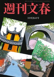週刊文春 2023年10月26日号