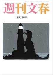週刊文春 2023年11月23日号