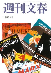 週刊文春 2023年12月7日号
