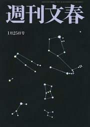 週刊文春 2024年1月25日号