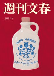 週刊文春 2024年2月8日号