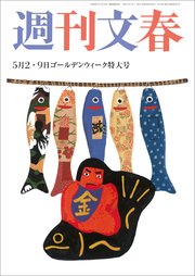 週刊文春 2024年5月2・9日合併号