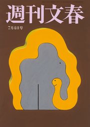 週刊文春 2024年7月4日号