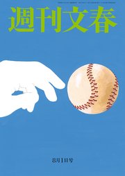 週刊文春 2024年8月1日号