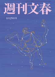 週刊文春 2024年8月29日号