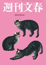 週刊文春 10月19日号