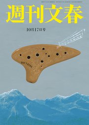 週刊文春 2024年10月17日号