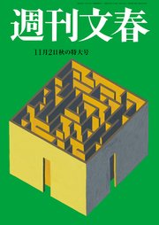 週刊文春 11月2日号