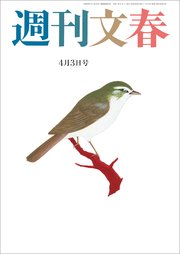 週刊文春 2025年4月3日号