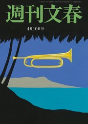 週刊文春 2025年4月10日号