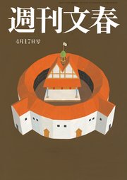 週刊文春 2025年4月17日号