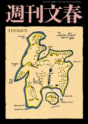 週刊文春 11月16日号