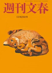 週刊文春 11月23日号