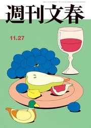 週刊文春 2025年11月27日号