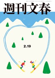 週刊文春 2026年2月19日号