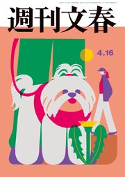 週刊文春 2026年4月16日号
