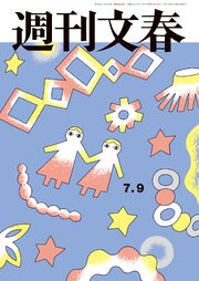 週刊文春2026年7月9日号