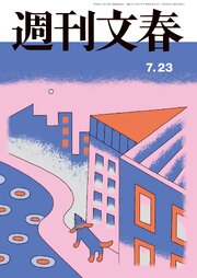 週刊文春2026年7月23日号