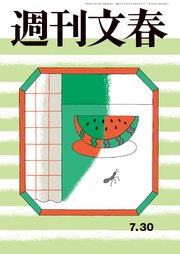 週刊文春2026年7月30日号