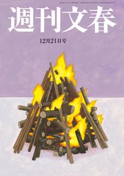 週刊文春 12月21日号