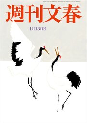 週刊文春 1月18日号