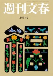 週刊文春 2月1日号