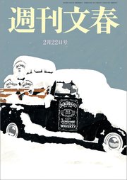 週刊文春 2月22日号