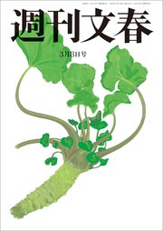 週刊文春 3月8日号